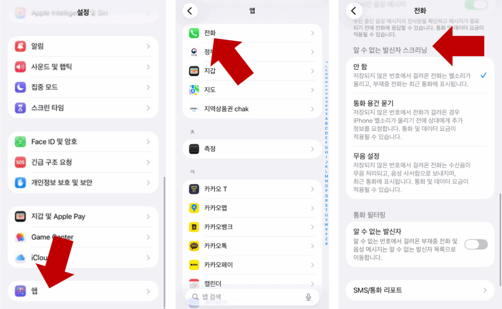 아이폰 통화스크리닝 설정