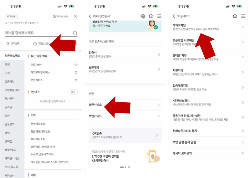 KB스타뱅킹 앱 내 보안서비스 메뉴 진입 경로