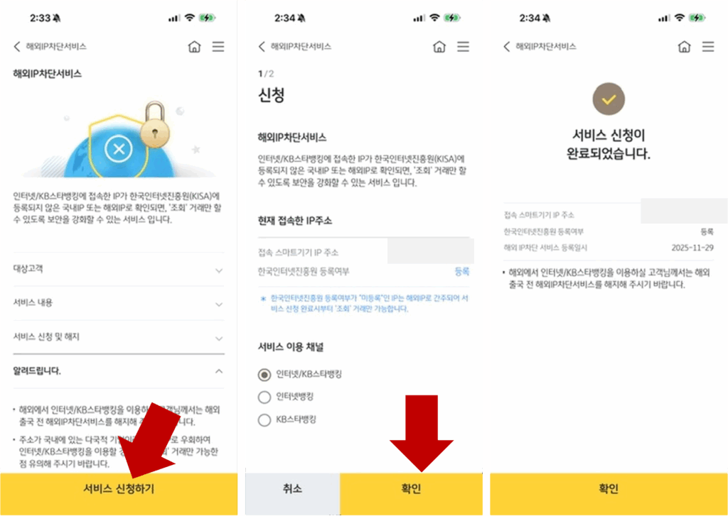 서비스 신청 및 완료 화면