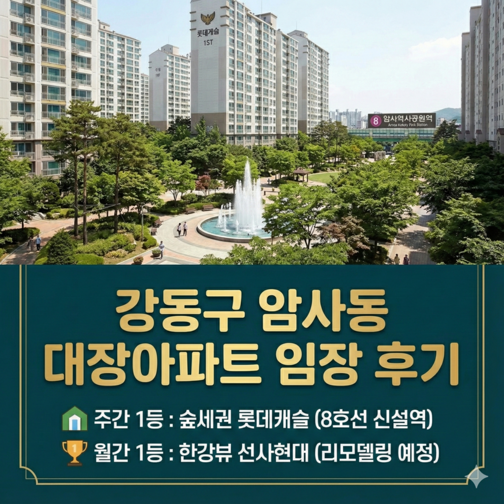 강동구 암사동 대장아파트