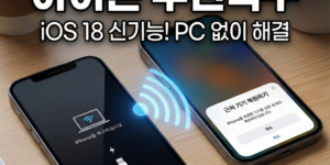 아이폰 무선복구