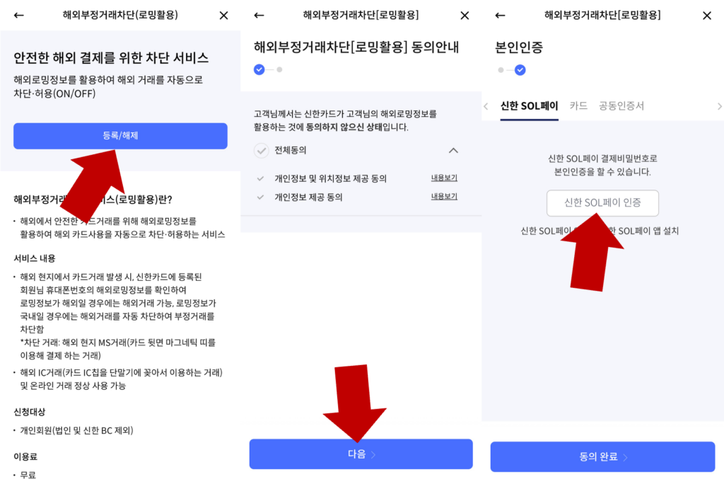 신한카드 해외부정거래 차단