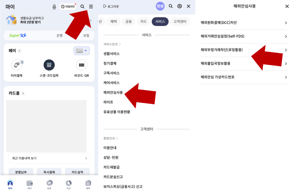 신한카드 해외안심사용 메뉴 접근 방법