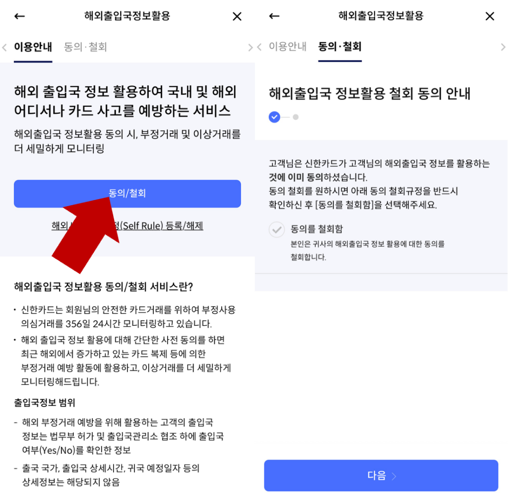 신한카드 해외출입국 정보활용 서비스