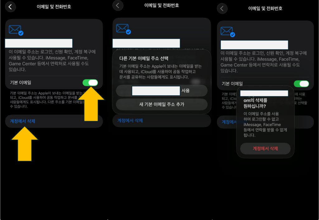 아이폰 기본이메일 변경 및 삭제