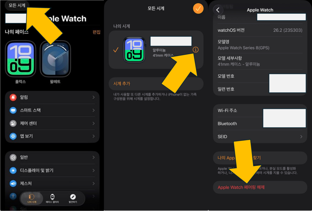 워치 앱에서 페어링 해제 절차