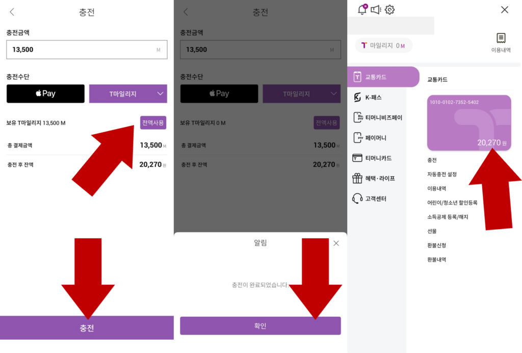티머니 마일리지로 교통카드 충전2