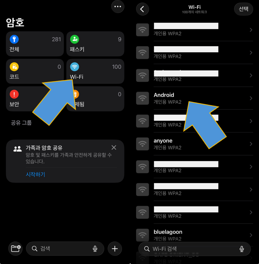 암호앱에서 와이파이 선택 화면