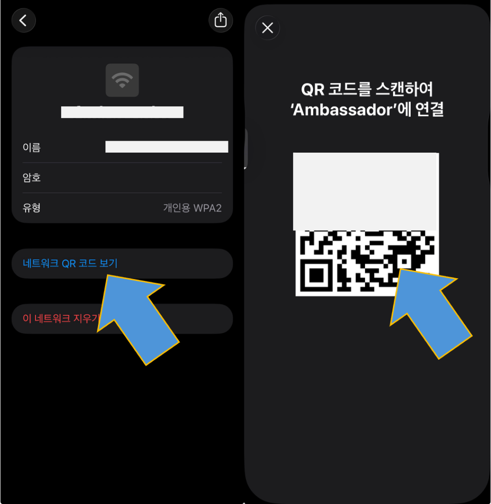 암호앱에서 와이파이 비번 QR 확인