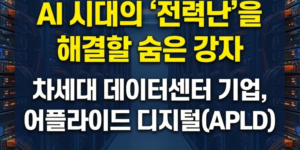 어플라이드 디지털