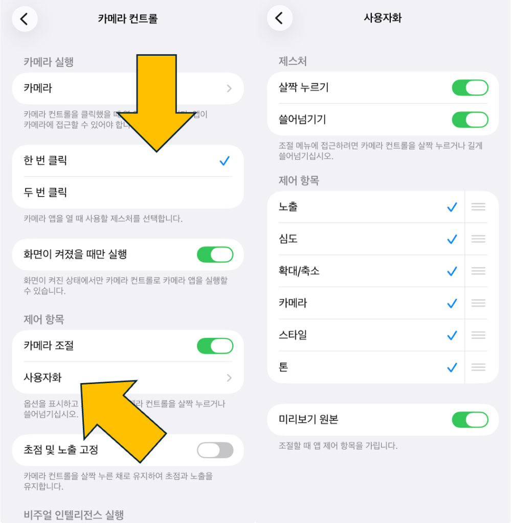 카메라 버튼 사용자화