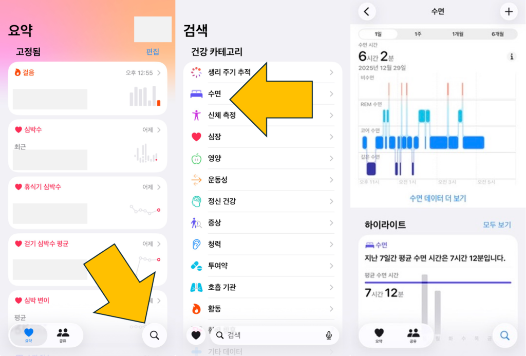 건강앱에서 수면 기능