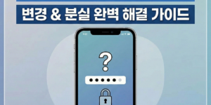 애플 계정 비밀번호 변경