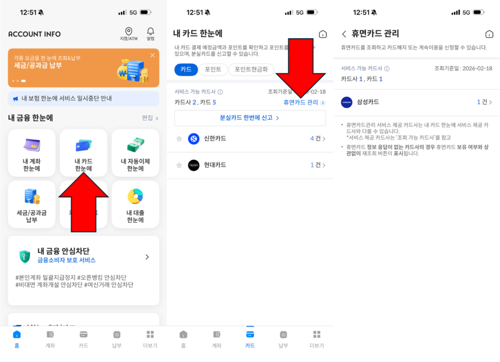 아카운트인포 전체카드 조회