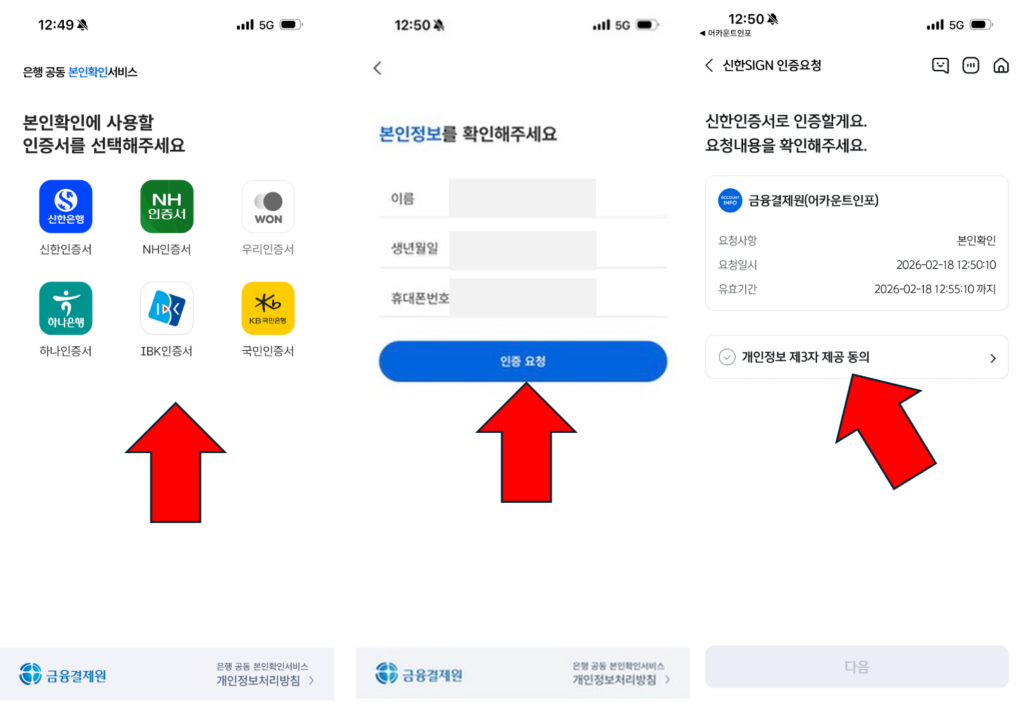 어카운트인포 본인인증 절차